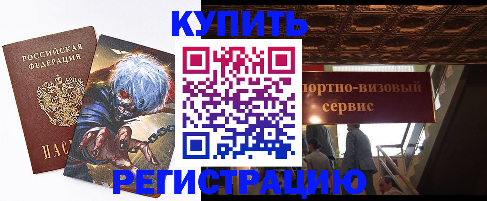 временная регистрация недорого в Заречном