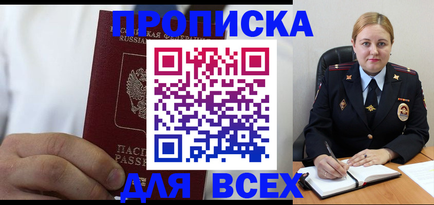 где прописаться в Заречном